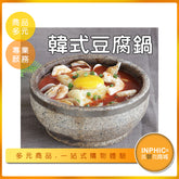 INPHIC-韓式豆腐鍋模型 韓式嫩豆腐鍋 嫩豆腐煲 海鮮嫩豆腐鍋-MFD008104B